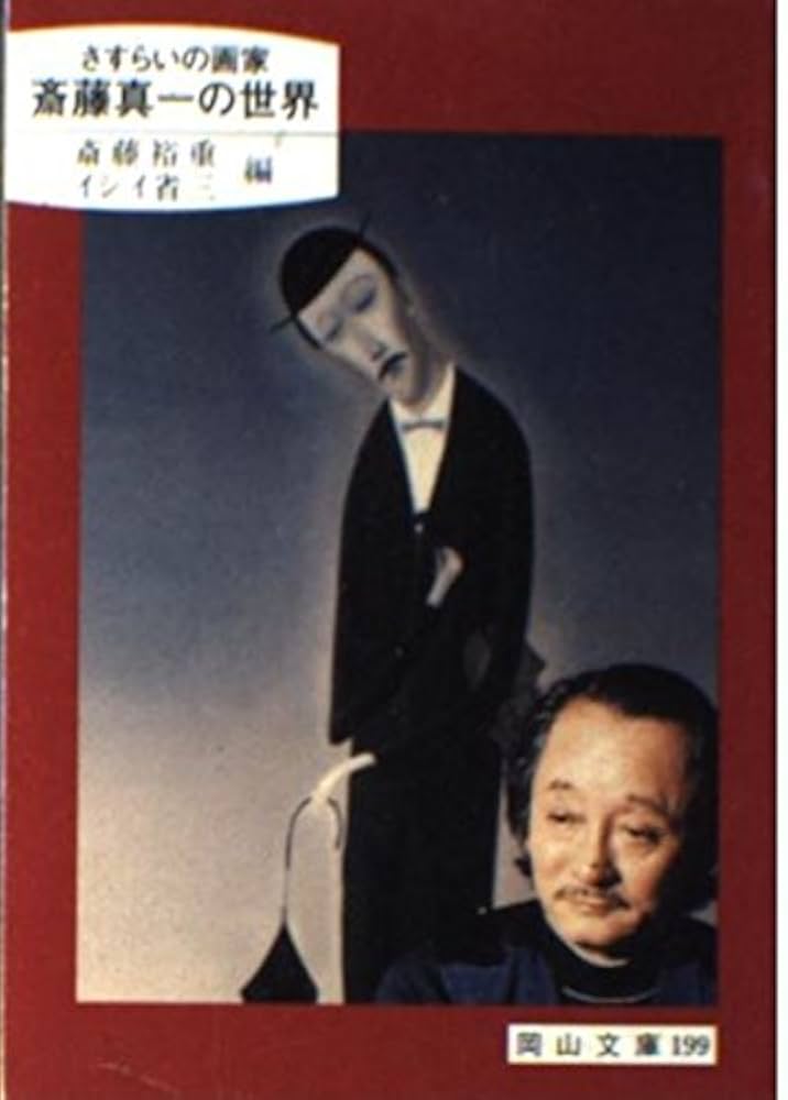 斎藤真一　鏡の前　画集より　状態良好　新品額付き 斎藤真一 鏡の前 画集より 状態良好 新品額付き 7831348576455_1.jpg